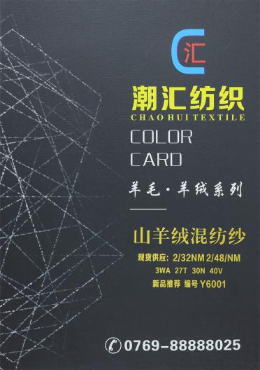 2/32NM 2/48NM 山羊絨混紡紗