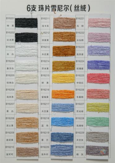 6支珠片雪尼爾 4.5支6支10支雪尼爾（絲絨）