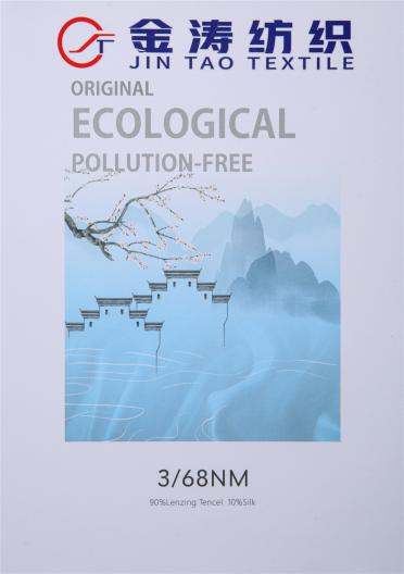 3/68NM冰蠶絲