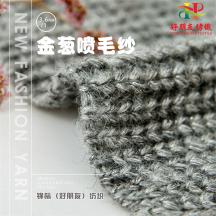 1/3.6NM金蔥噴毛紗