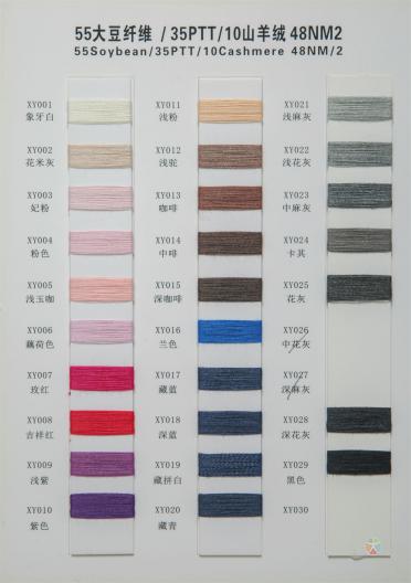 55大豆纖維 35PTT 10山羊絨 48NM/2