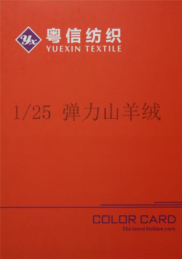 1/25 彈力山羊絨