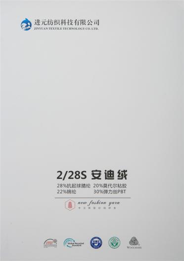 2/28S安迪絨