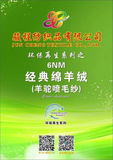 6NM 經(jīng)典綿羊絨（羊駝噴毛紗）