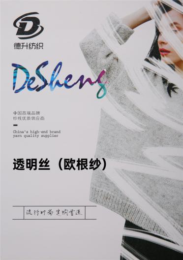 透明絲（歐根紗）