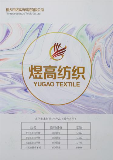 1/14NM 全腈仿羊絨