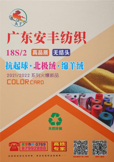 18S/2抗起球·北極絨·綿羊絨
