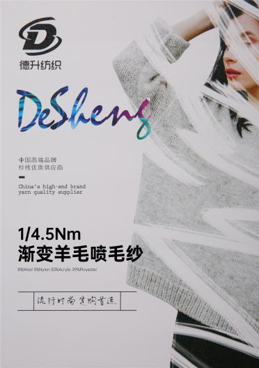 1/4.5Nm 漸變羊毛噴毛紗