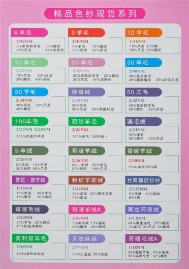2/60NM 哥暖貼膚絨