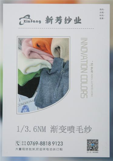 1/3.6NM漸變噴毛紗