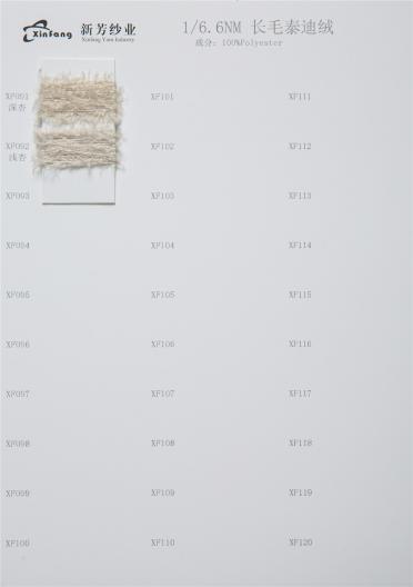 1/6.6NM 長(zhǎng)毛泰迪絨
