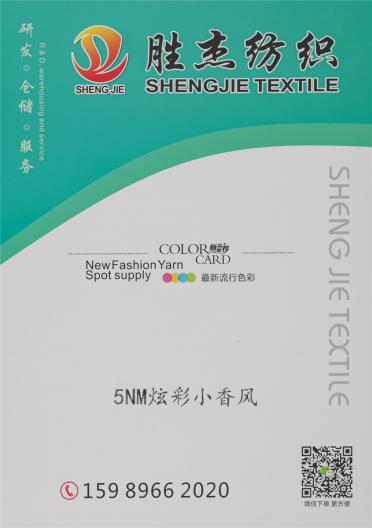 5NM炫彩小香風