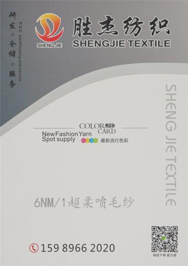6NM/1超柔噴毛紗