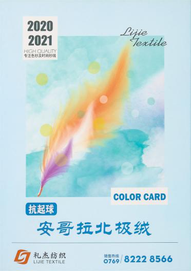 18S/2 抗起球 · 安哥拉北極絨