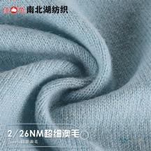 2/26NM 超細澳毛