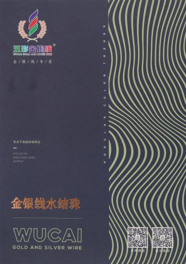 金銀線水結珠