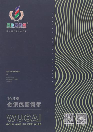 10.5支金銀線圓筒帶