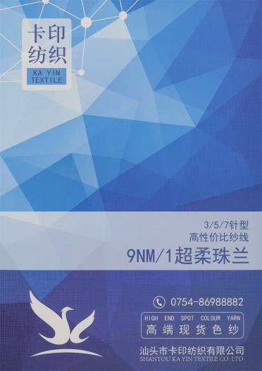 9NM/1 超柔珠蘭
