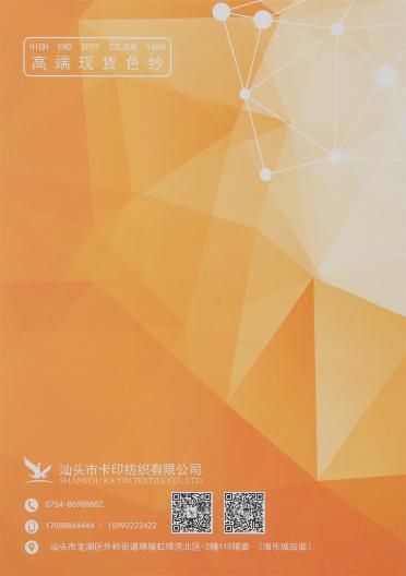 9NM/1 彩斑絨