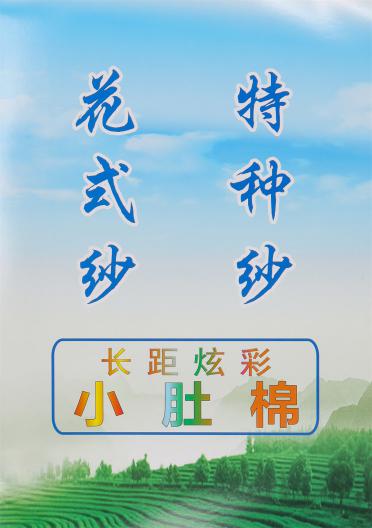 6支長距炫彩小肚棉