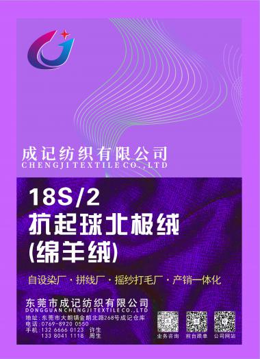 18S/2 抗起球北極絨/段染北極絨