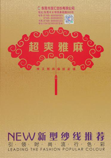 30支超爽雅麻