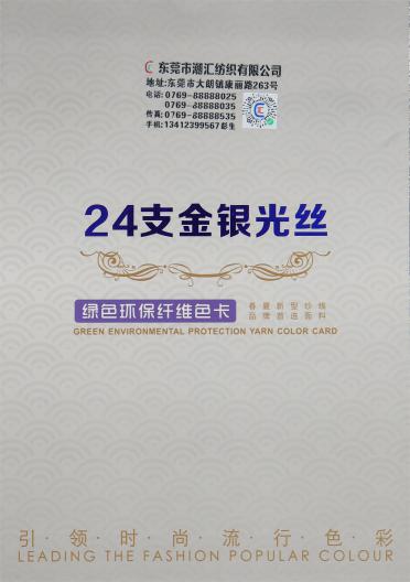 24支金銀光絲