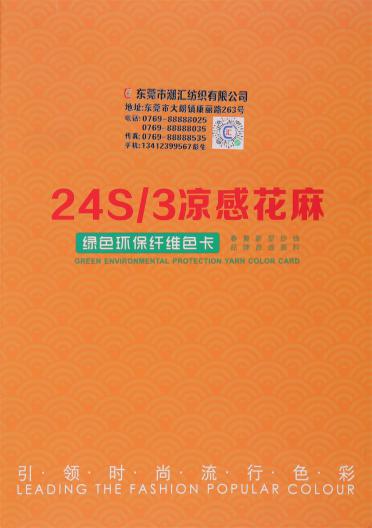 24支涼感花麻