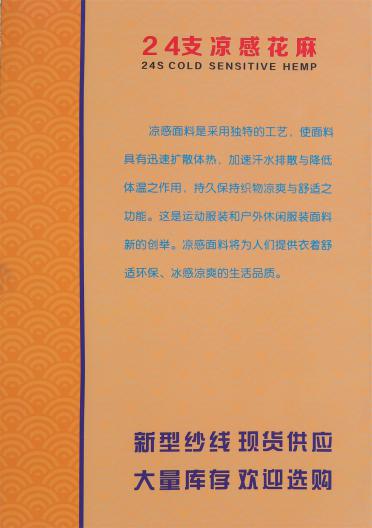 24支涼感花麻