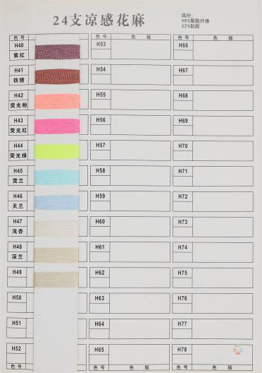 24支涼感花麻