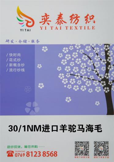 30/1NM進口羊駝馬海毛