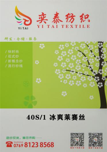 40S/1 冰爽萊賽絲