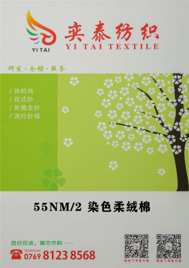 55NM/2 染色柔絨棉