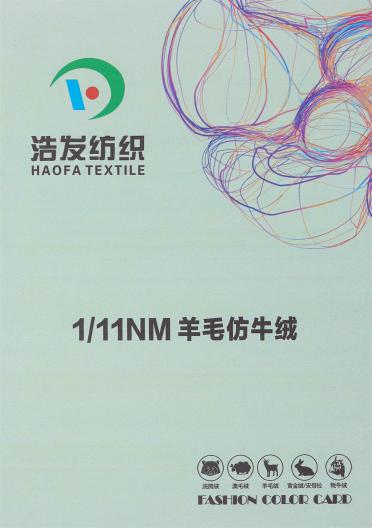 1/11NM羊毛仿牛絨