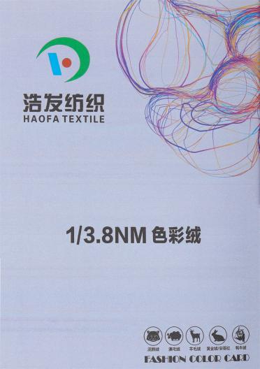 1/3.8NM色彩絨