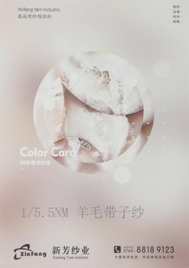 1/5.5NM羊毛帶子紗