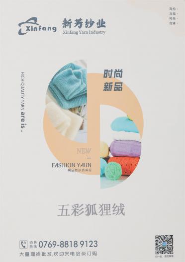 五彩狐貍絨