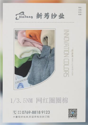 1/3.5NM網紅圈圈棉