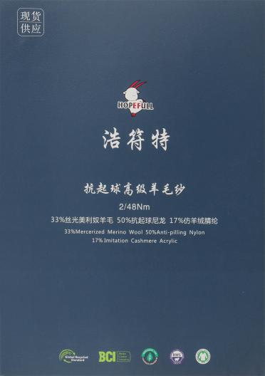 2/48NM 抗起球高級羊毛紗