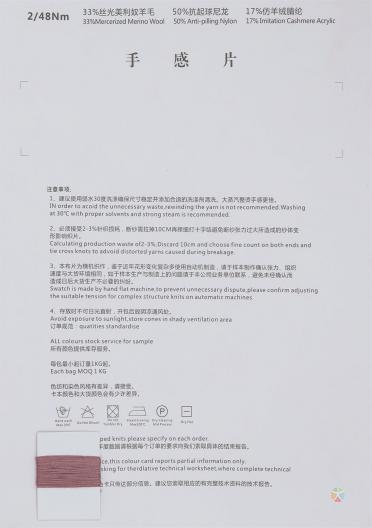 2/48NM 抗起球高級羊毛紗