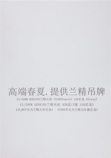 1/50NM 85%A100蘭精天絲 15%尼龍