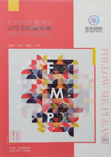 2/5.6支雅毛絨