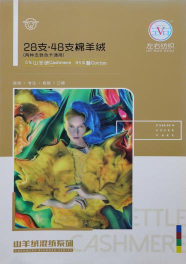 28支 · 48支棉羊絨