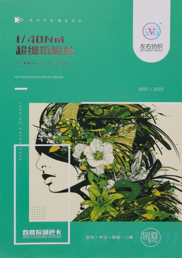 1/40NM 超細仿麻絲