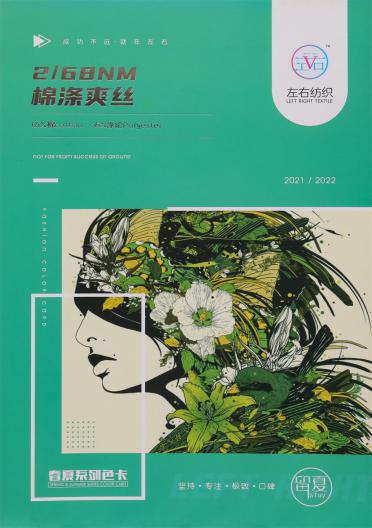 2/68NM 棉滌爽絲