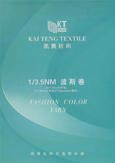 1/3.5NM 波斯卷
