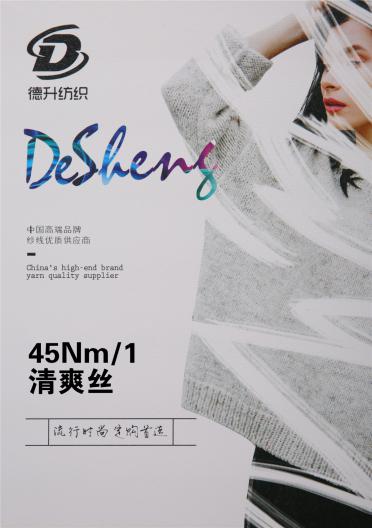 45Nm/1清爽絲