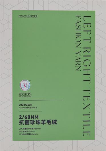 2/60NM 抗菌珍珠羊毛絨