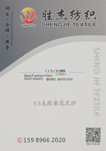 5.5支段染花式紗