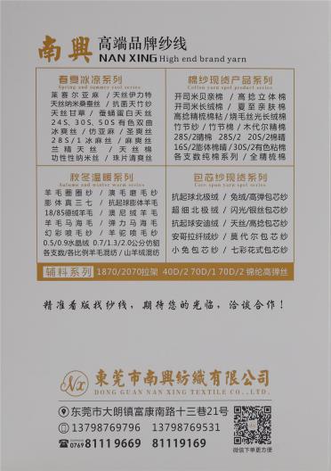 50NM/2 抗起球天絲包芯紗